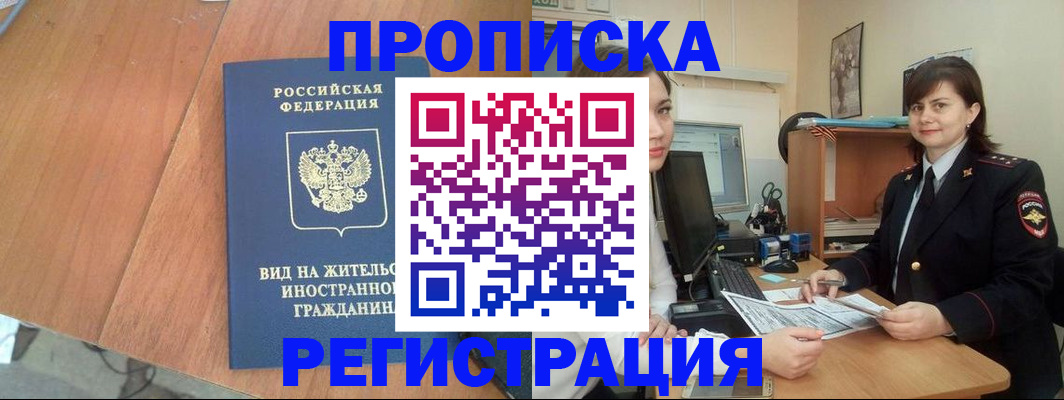 прописка в квартире в Челябинской области