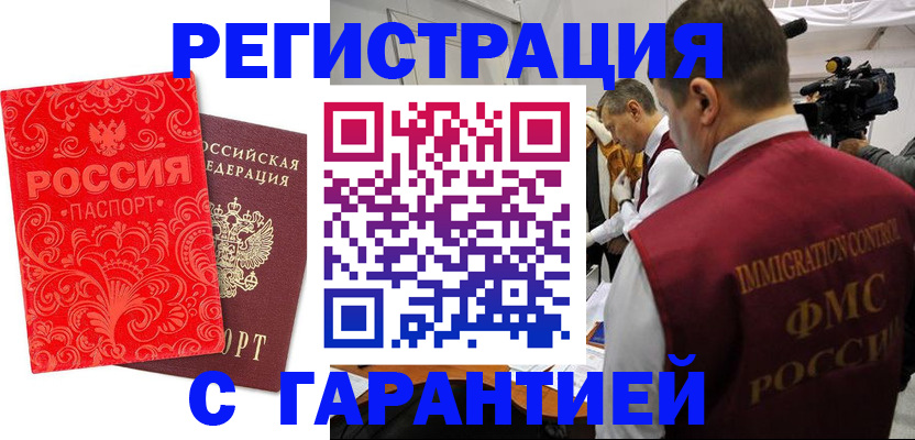 временная регистрация купить в Челябинской области