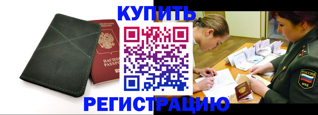 прописка для работы в Челябинской области