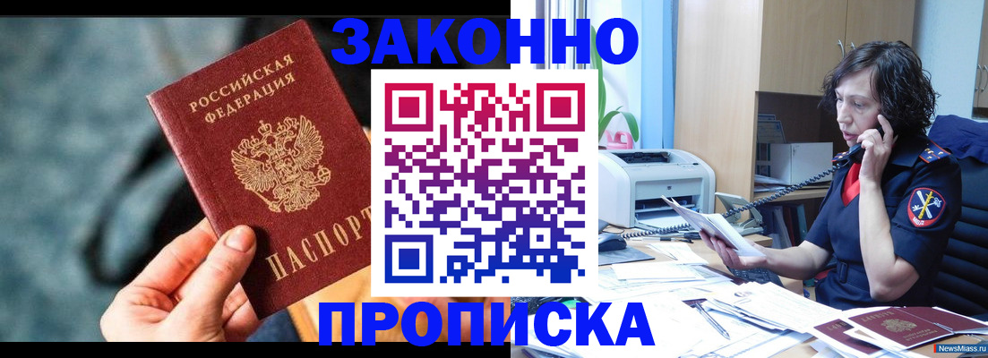 прописка регистрация в Челябинской области